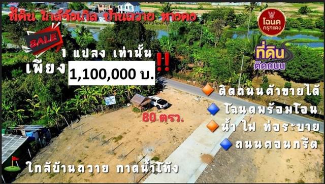 ที่ดิน 1100000 เชียงใหม่ หางดง ขุนคง ที่ดิน 1100000 เชียงใหม่ หางดง ขุนคง