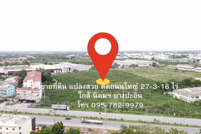 ที่ดิน 180635000 พระนครศรีอยุธยา บางปะอิน คลองจิก ที่ดิน 180635000 พระนครศรีอยุธยา บางปะอิน คลองจิก