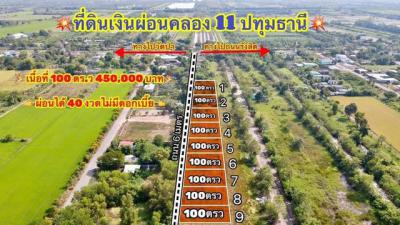 ที่ดิน 450000 ปทุมธานี หนองเสือ บึงบา