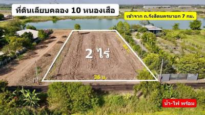ที่ดิน 3500000 ปทุมธานี หนองเสือ บึงบา