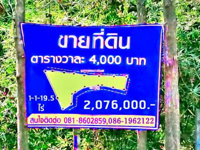 ที่ดิน 2076000 ลำปาง เมืองลำปาง พิชัย