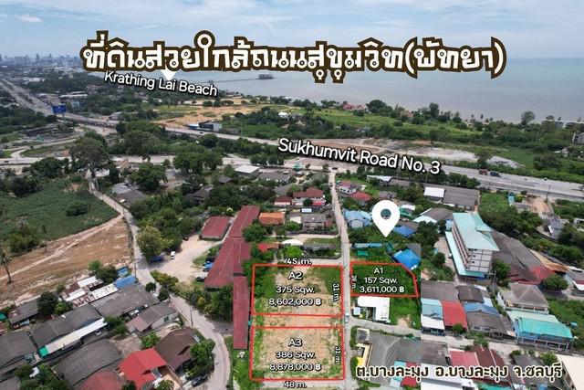 ที่ดิน 8602000 ชลบุรี บางละมุง บางละมุง ที่ดิน 8602000 ชลบุรี บางละมุง บางละมุง