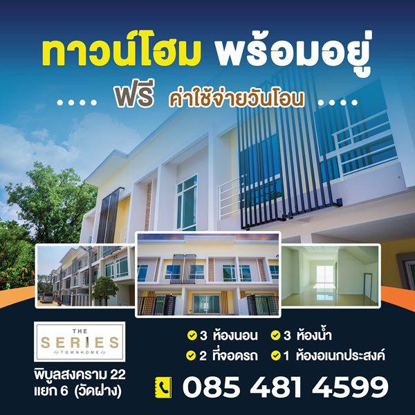 ทาวน์เฮาส์ 3920000 นนทบุรี เมืองนนทบุรี บางเขน ทาวน์เฮาส์ 3920000 นนทบุรี เมืองนนทบุรี บางเขน