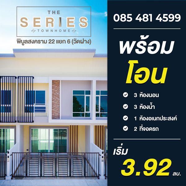 ทาวน์เฮาส์ 3920000 นนทบุรี เมืองนนทบุรี บางเขน ทาวน์เฮาส์ 3920000 นนทบุรี เมืองนนทบุรี บางเขน