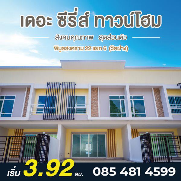 ทาวน์เฮาส์ 3920000 นนทบุรี เมืองนนทบุรี บางเขน ทาวน์เฮาส์ 3920000 นนทบุรี เมืองนนทบุรี บางเขน