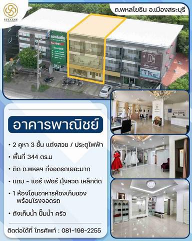 อาคารพาณิชย์ 5500000 สระบุรี เมืองสระบุรี ดาวเรือง