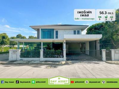บ้านเดี่ยว 7990000 ปทุมธานี เมืองปทุมธานี บ้านกลาง
