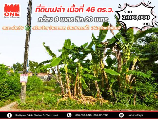 ที่ดิน 2100000 พัทลุง เมืองพัทลุง คูหาสวรรค์ ที่ดิน 2100000 พัทลุง เมืองพัทลุง คูหาสวรรค์