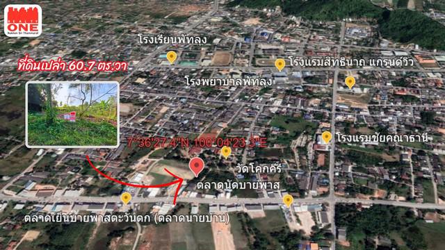 ที่ดิน 1200000 พัทลุง เมืองพัทลุง คูหาสวรรค์ ที่ดิน 1200000 พัทลุง เมืองพัทลุง คูหาสวรรค์