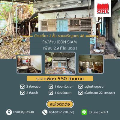 บ้านเดี่ยว 5500000 กรุงเทพมหานคร เขตบางกอกใหญ่ วัดอรุณ