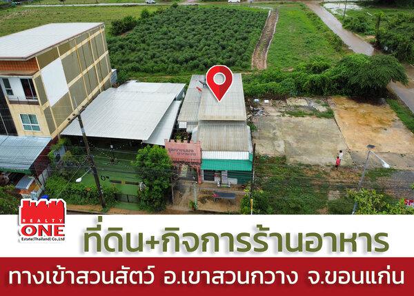 ที่ดิน 4500000 ขอนแก่น เขาสวนกวาง เขาสวนกวาง ที่ดิน 4500000 ขอนแก่น เขาสวนกวาง เขาสวนกวาง
