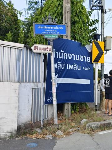 ที่ดิน 4490000 นนทบุรี ปากเกร็ด บางพูด