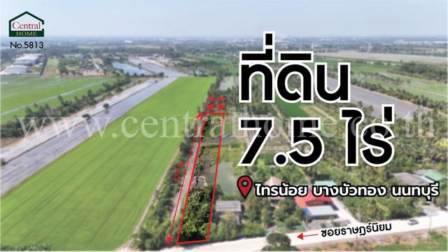 ที่ดิน 8500000 นนทบุรี ไทรน้อย ราษฎร์นิยม ที่ดิน 8500000 นนทบุรี ไทรน้อย ราษฎร์นิยม