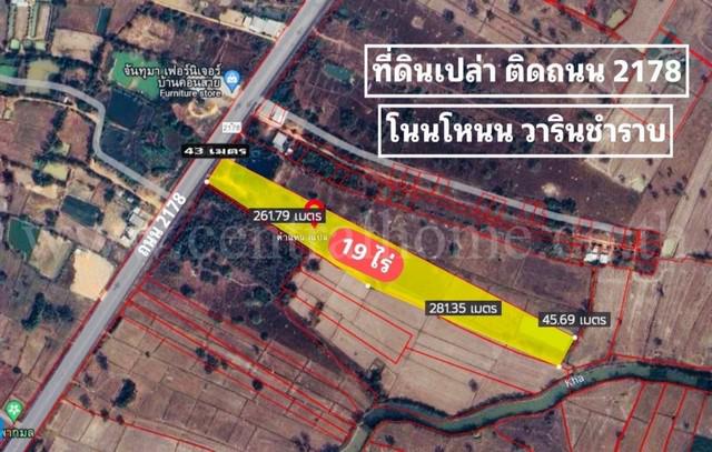 ที่ดิน 20000000 อุบลราชธานี วารินชำราบ โนนโหนน ที่ดิน 20000000 อุบลราชธานี วารินชำราบ โนนโหนน
