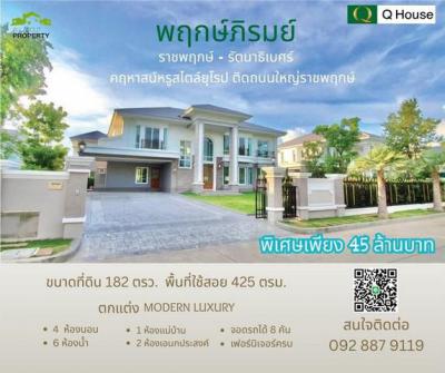บ้านเดี่ยว 45000000 นนทบุรี ปากเกร็ด อ้อมเกร็ด