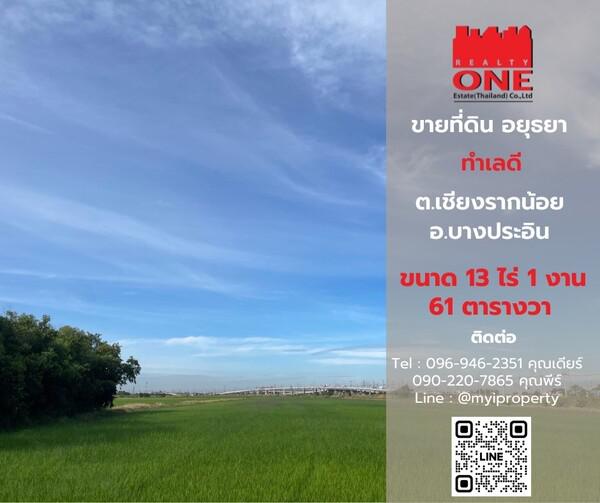 ที่ดิน 0 พระนครศรีอยุธยา บางปะอิน เชียงรากน้อย ที่ดิน 0 พระนครศรีอยุธยา บางปะอิน เชียงรากน้อย
