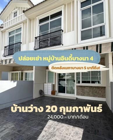 ทาวน์เฮาส์ 24000 กรุงเทพมหานคร เขตบางนา บางนา