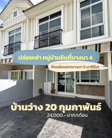 ทาวน์เฮาส์ 24000 กรุงเทพมหานคร เขตบางนา บางนา ทาวน์เฮาส์ 24000 กรุงเทพมหานคร เขตบางนา บางนา