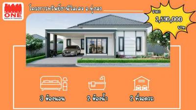 บ้านเดี่ยว 2590000 นครศรีธรรมราช ทุ่งสง ที่วัง