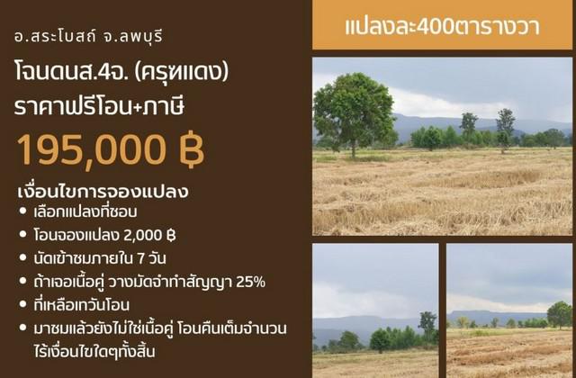 ที่ดิน 195000 ลพบุรี สระโบสถ์ นิยมชัย ที่ดิน 195000 ลพบุรี สระโบสถ์ นิยมชัย
