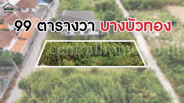 ที่ดิน 1881000 นนทบุรี บางบัวทอง บางบัวทอง ที่ดิน 1881000 นนทบุรี บางบัวทอง บางบัวทอง