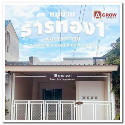 ทาวน์เฮาส์ 1290000 นนทบุรี บางบัวทอง บางคูรัด
