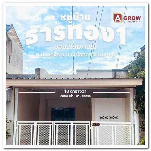 ทาวน์เฮาส์ 1290000 นนทบุรี บางบัวทอง บางคูรัด ทาวน์เฮาส์ 1290000 นนทบุรี บางบัวทอง บางคูรัด