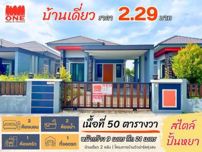 บ้านเดี่ยว 2290000 นครศรีธรรมราช ทุ่งสง ควนกรด