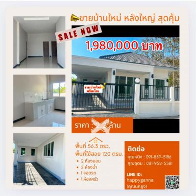 บ้านเดี่ยว 1980000 เชียงใหม่ สารภี หนองแฝก