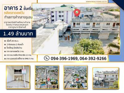 อาคารพาณิชย์ 1490000 นครราชสีมา เมืองนครราชสีมา ปรุใหญ่