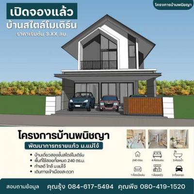 บ้านเดี่ยว 3990000 เชียงใหม่ สันทราย ป่าไผ่