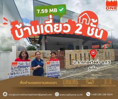 บ้านเดี่ยว 7590000 ภูเก็ต เมืองภูเก็ต วิชิต