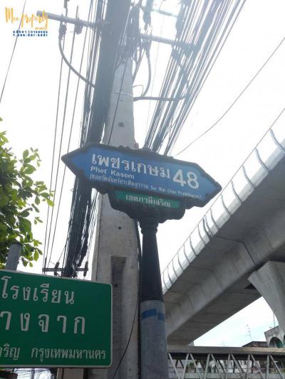 ที่ดิน 86160000 กรุงเทพมหานคร เขตภาษีเจริญ บางแวก