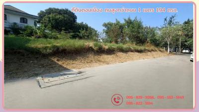 ที่ดิน 8150000 กรุงเทพมหานคร เขตดอนเมือง สีกัน