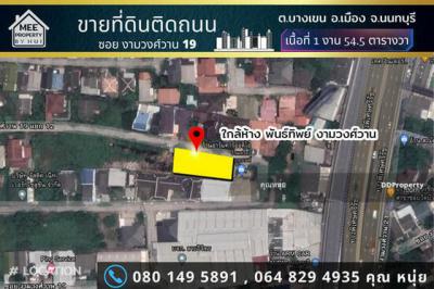 ที่ดิน 10815000 นนทบุรี เมืองนนทบุรี สวนใหญ่
