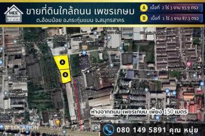 ที่ดิน 74250000 สมุทรสาคร กระทุ่มแบน อ้อมน้อย