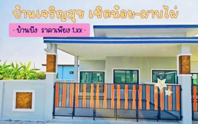 บ้านเดี่ยว 1990000 ชลบุรี บ้านบึง มาบไผ่