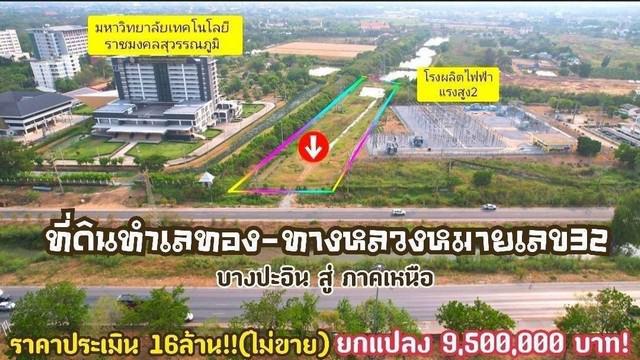 ที่ดิน 9500000 พระนครศรีอยุธยา พระนครศรีอยุธยา หันตรา ที่ดิน 9500000 พระนครศรีอยุธยา พระนครศรีอยุธยา หันตรา