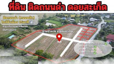 ที่ดิน 453000 เชียงใหม่ ดอยสะเก็ด สง่าบ้าน