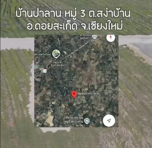 ที่ดิน 453000 เชียงใหม่ ดอยสะเก็ด สง่าบ้าน ที่ดิน 453000 เชียงใหม่ ดอยสะเก็ด สง่าบ้าน