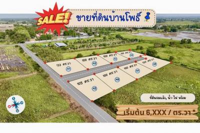 ที่ดิน 600000 ฉะเชิงเทรา บ้านโพธิ์ แหลมประดู่
