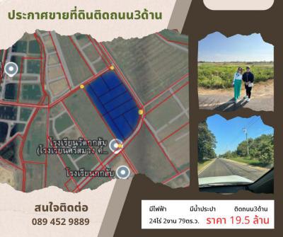 ที่ดิน 19500000 ฉะเชิงเทรา บางคล้า ปากน้ำ