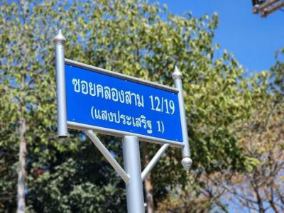 โรงแรม 1350000 ปทุมธานี คลองหลวง คลองสาม
