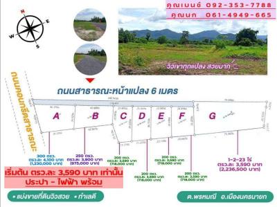 ที่ดิน 718000 นครนายก เมืองนครนายก เขาพระ