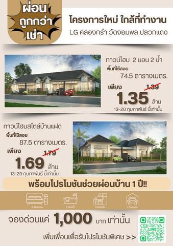 บ้านเดี่ยว 1350000 ระยอง ปลวกแดง ตาสิทธิ์