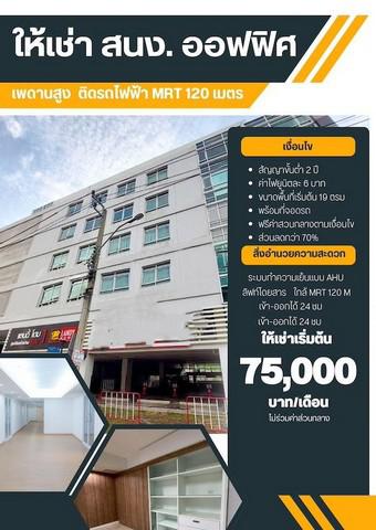 สำนักงาน 75000 กรุงเทพมหานคร เขตจตุจักร ลาดยาว สำนักงาน 75000 กรุงเทพมหานคร เขตจตุจักร ลาดยาว