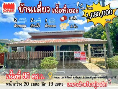 บ้านเดี่ยว 1690000 นครศรีธรรมราช ร่อนพิบูลย์ หินตก