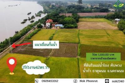 ที่ดิน 1100000 นครพนม ธาตุพนม น้ำก่ำ