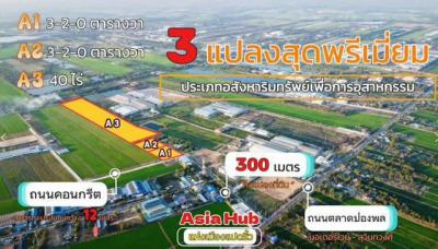 ที่ดิน 112000000 ฉะเชิงเทรา เมืองฉะเชิงเทรา คลองอุดมชลจร