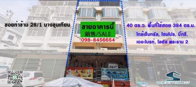 อาคารพาณิชย์ 11000000 กรุงเทพมหานคร เขตบางขุนเทียน แสมดำ